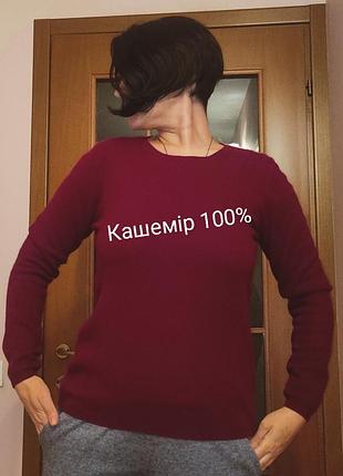 Свитер кашемир