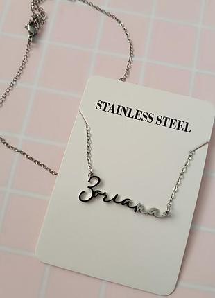 Именная цепочка звездная мед сплав не темнеет. без английской буквы z