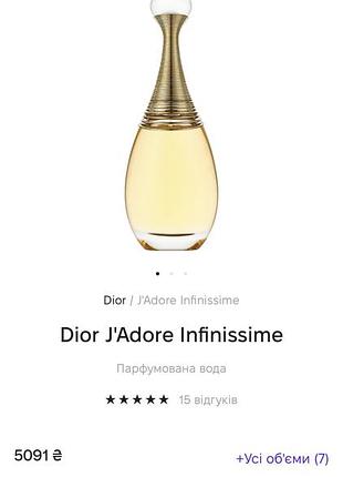 Dior j'adore infinissime парфюм оригинал духи диор жадор2 фото