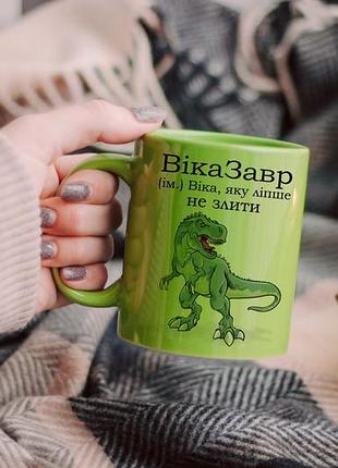 Іменна чашка віка