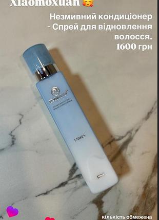Спрей кондиционер xiaomoxuan