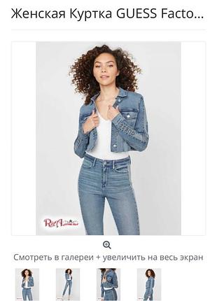 Джинсовка guess