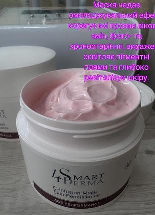 Smart4derma заполняющая маска-биомиметик с витамином с
