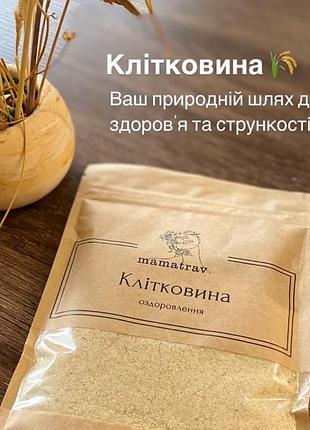 Клетчатка - твой естественный путь к стройности и здоровью