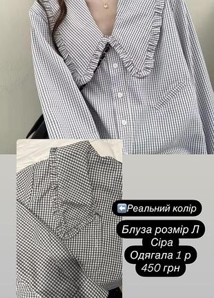 Сіра блуза і комірцем
