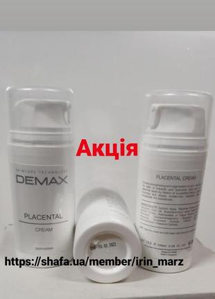 Demax placental cream against wrinkles зволожуючий живильний плацентарний крем від зморшок