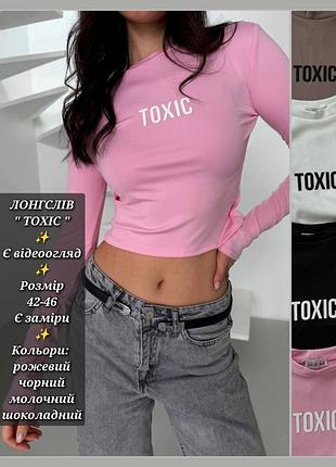 Лонгслив женский укороченный с надписью toxic кофта водолазка гольф розовый черный молочный шоколадный