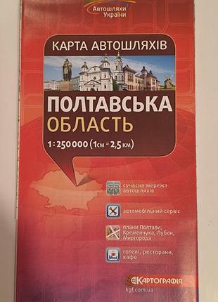 Карта автошляхів полтавська область.