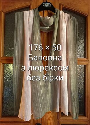 Хлопковый тонкий палантин с люрексом градиент от розового к хаки