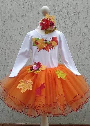 Костюм осені плаття осені наряд королеви осені помаранчева спідниця з фатину