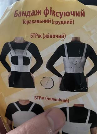 Бандаж фиксирующий грудное состояние р. xxl