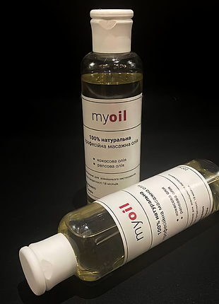 Профессиональное массажное масло "my oil" 200 мл