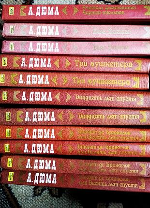Серия книг а.дюма