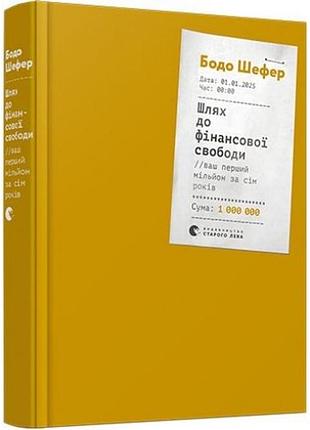 Книжка «шлях до фінансової свободи»