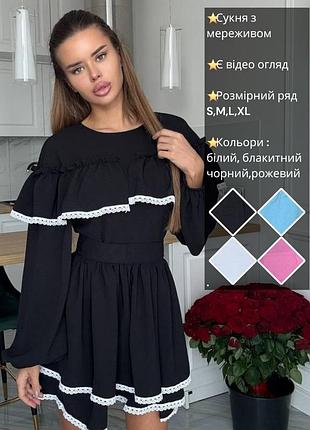 Короткое платье мини с двойной пышной юбкой с кружевом с рукавами фонариками вечернее расклешенное с рюшами с оборками белое черное голубое розовое