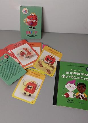 Книга як стати вправним футболістом, игра карточки макдональдс