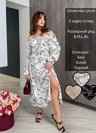 Шовкове плаття селянка міді з розрізом із пишною спідницею розкльошене з декольте з рукавами ліхтариками біле бежеве чорне