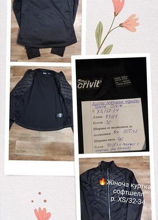 Куртка черная софтшелл р. xs/32-34