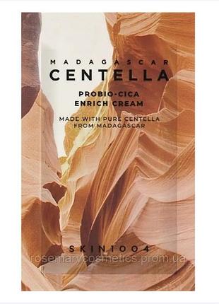 Увлажняющий крем skin1004 madagascar centella probio-cica enrich cream 1,5ml (пробник)