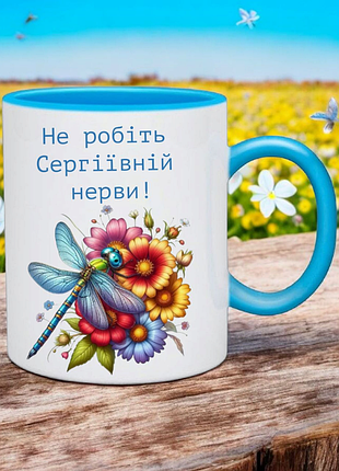 Чашка подарок " не делайте сергиевной нервы! "( надпись можно менять)2 фото