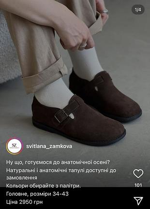 Анатомические ботинки