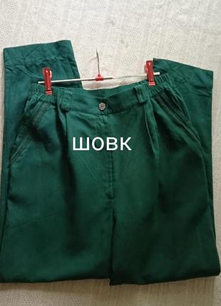 Шикарные винтажные брюки, 100% натуральный шелк