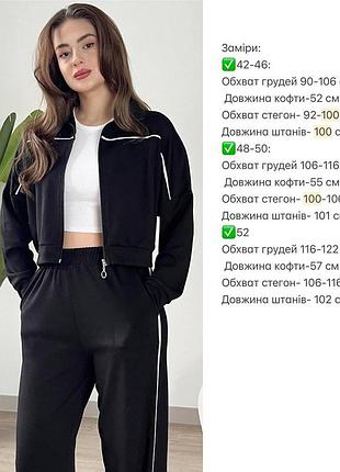 Костюм (кофта + штани)