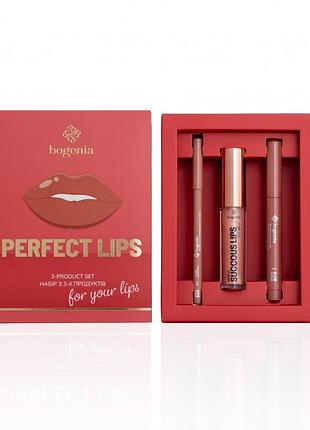 Подарочный набор для губ нюдово - бежевый perfect lips 3-product set bogenia bg150 no5