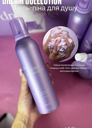 Гель-піна для душу rituals art of dream collection
