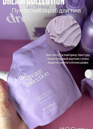 Скраб для тіла rituals art of the dream collection