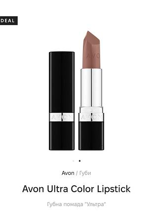 Avon ultra color lipstick