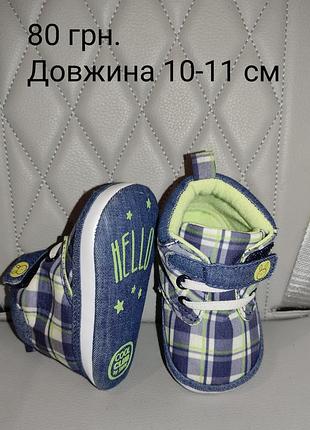 Пінеткі для малюка