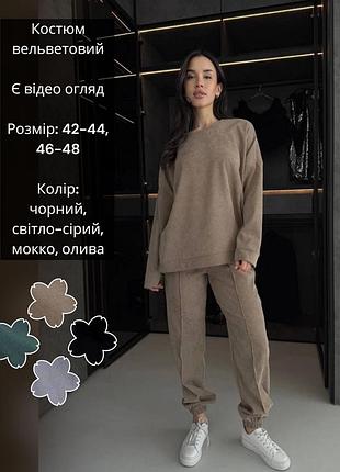 Вельветовый брючный спортивный костюм брюки штаны джоггеры кофта свитер свитшот туника зелёный бирюзовый оливковый черный серый мокко коричневый