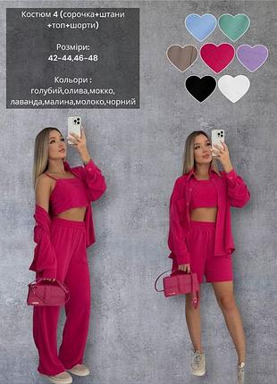 Костюм четверка летний брючный с шортами брюки штаны палаццо широкие прямые шорты бермуды топ майка рубашка туника малиновый розовый