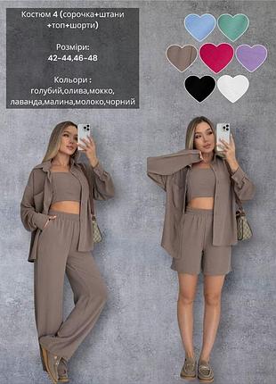 Костюм четверка летний брючный с шортами брюки штаны палаццо широкие прямые шорты бермуды топ майка рубашка туника коричневый мокко