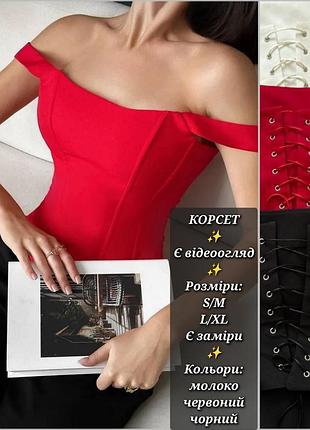 Корсет топ женский на шнуровке корсетный топик майка трендовый стильный облегающий красный10 фото