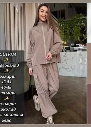 Костюм спортивний жіночий двійка з плащівки повсякденний комплект кофта олімпійка на блискавці штани карго джогери з кишенями  мокко5 фото
