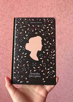 Книги джейн остін. докази свідомості. нортенґерське абатство