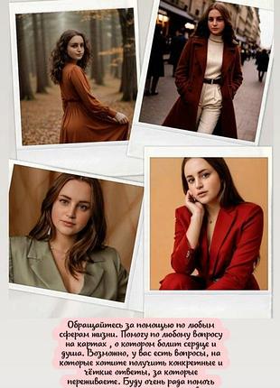 Консультация таро