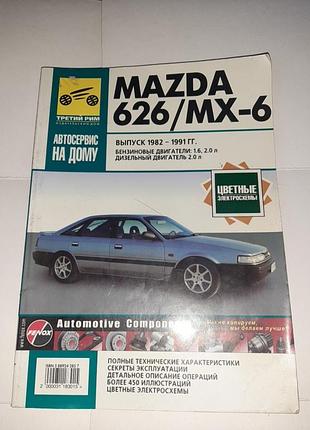 Книга по ремонту автомобиля mazda
