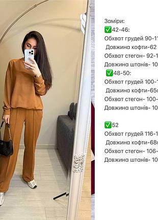 Неймовірний костюм (штани +кофта)