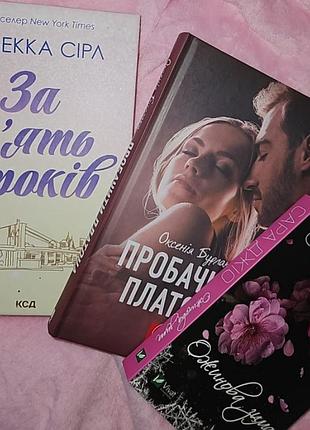 Набір книг романів
