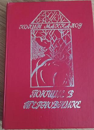 Метью перл дантов клуб