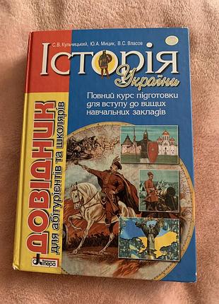 Історія україни