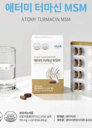Турмацин для здоров'я суглобів atomy turmacin msm 128 шт (000185)