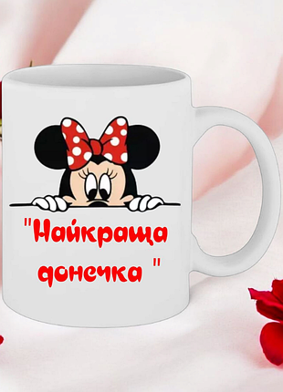 Чашка подарок "лучшая дочка"