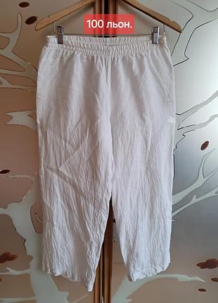 Льняные брюки.