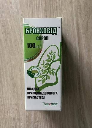 Бронховід сироп