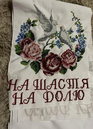 Полотенце свадебное