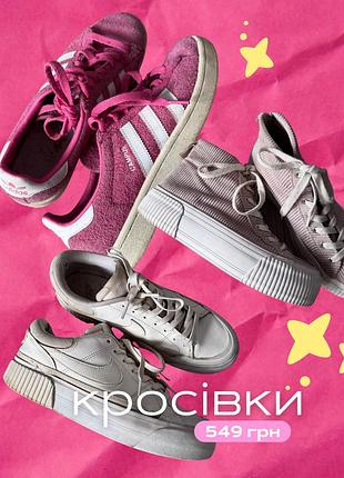 Кроссовки 549 грн